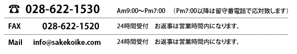 お問合せ方法